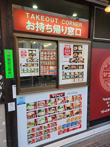 熊本ラーメン ひごもんず neo 三鷹 - 飲食業