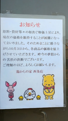 Opinii despre 鶏からの家 în 西条市 - 飲食業