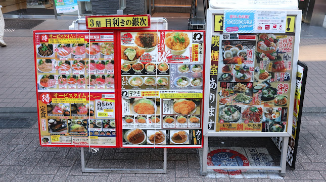 目利きの銀次 JR町田北口駅前店 - 飲食業