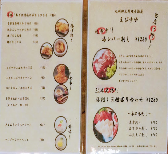 えびすや 熊本新市街店 - 熊本市