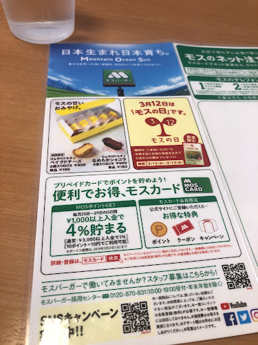 Comentarii opinii despre モスバーガー枚方茄子作店