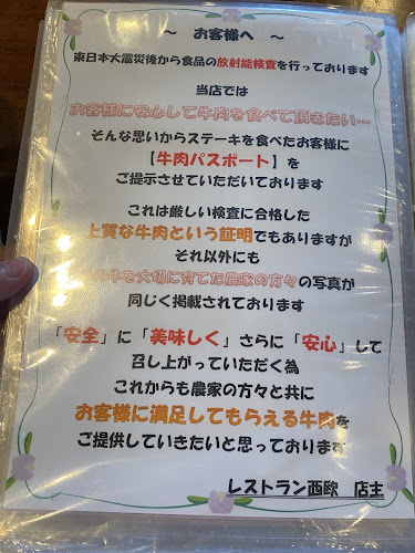 レストラン西欧 那須の後藤牛 - 那須塩原市