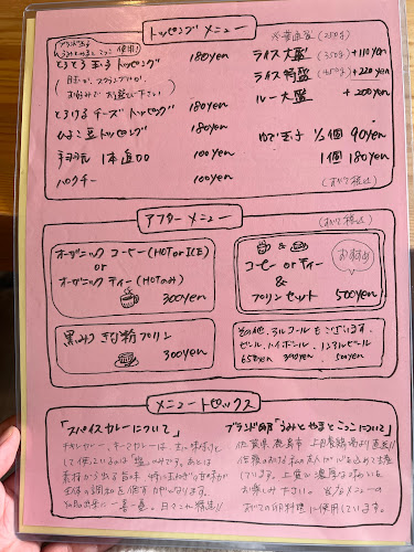 OKANO CURRY (オカノカリー)