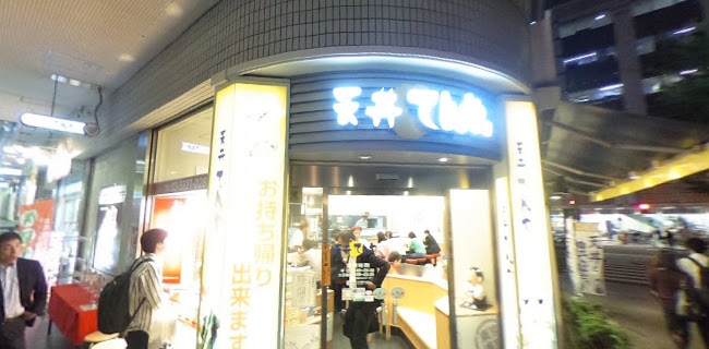 天丼てんや 阿佐ヶ谷店