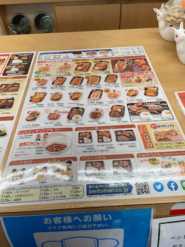 ベントマン 原店 - 名古屋市