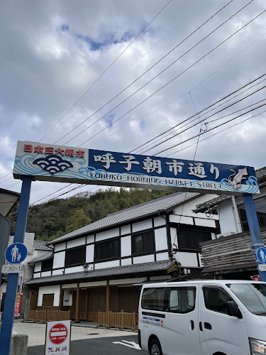 呼子朝市 - 飲食業