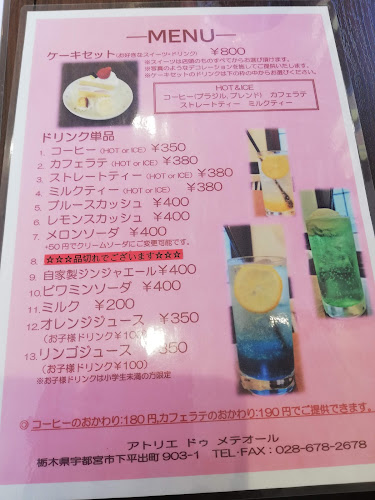 Atelier de Météore(アトリエ·ドゥ·メテオール)