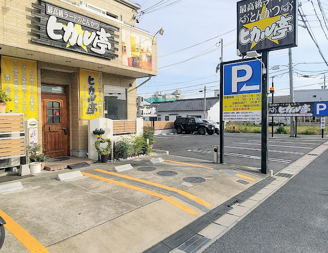 最高級ラードのとんかつ ヒカル亭