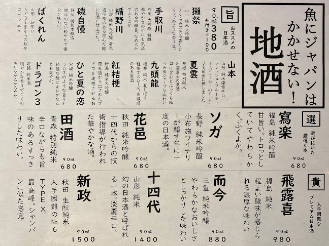 Opinii despre 魚盛り 魚っと（とっと） 姫路お溝筋店 în 姫路市 - 飲食業