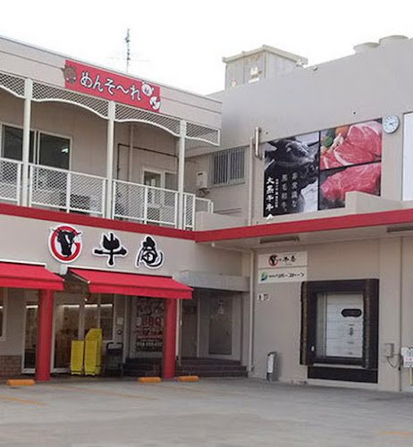 お肉の専門店 牛庵 - 飲食業