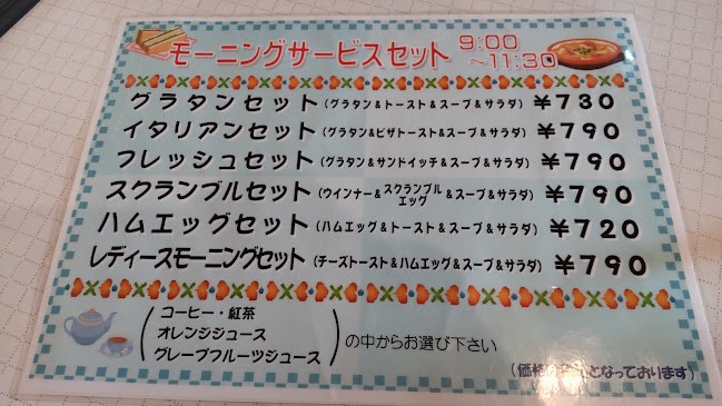 coffee shop シモン - 飲食業