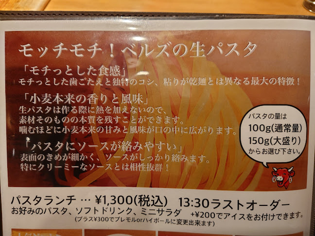 Comentarii opinii despre Bistro Bells ビストロベルズ