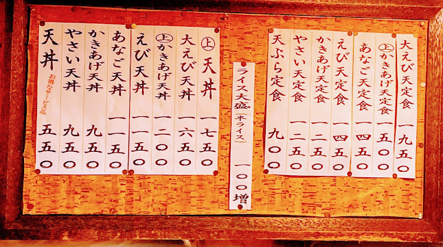 天どんの店・天せ