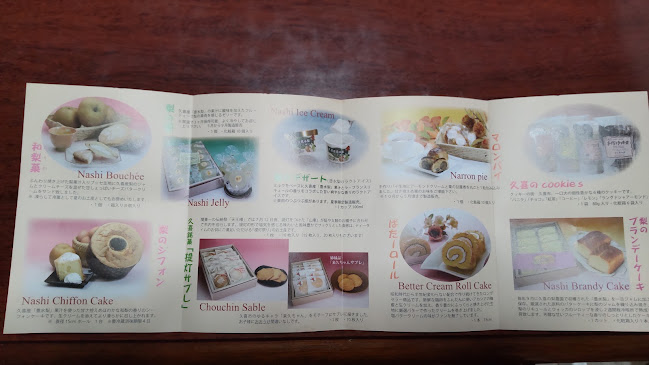 Opinii despre ケーキの店モニカ în 久喜市 - 飲食業