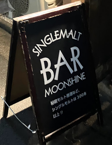 シングルモルトバー ムーンシャイン - 飲食業