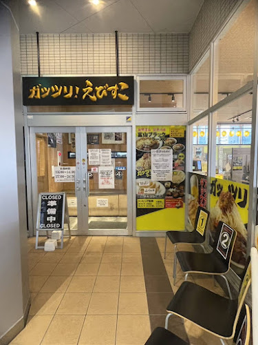 Comentarii opinii despre ガッツリ！えびすこ