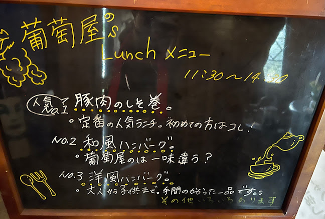 Opinii despre 葡萄屋蔵ぶ în 各務原市 - 飲食業