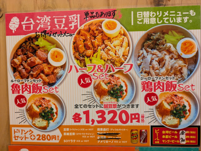 Opinii despre 台湾豆乳大王 în 千代田区 - 飲食業