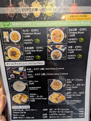 ビリヤニの家 House Of Biryani - 飲食業