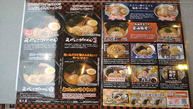 Opinii despre らあめん花月嵐 ひたちなか高場店 în ひたちなか市 - 飲食業