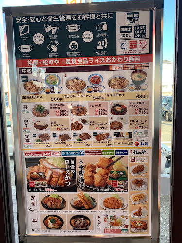 松屋 沼津店 - 沼津市