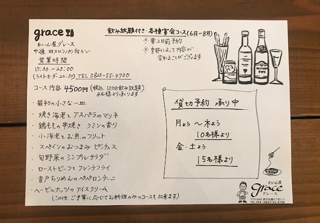 Opinii despre わいん屋 グレース în 呉市 - 飲食業