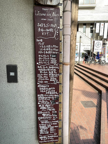 レキュム・デ・ジュール