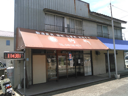 新柳本店
