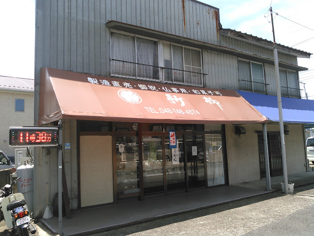 新柳本店