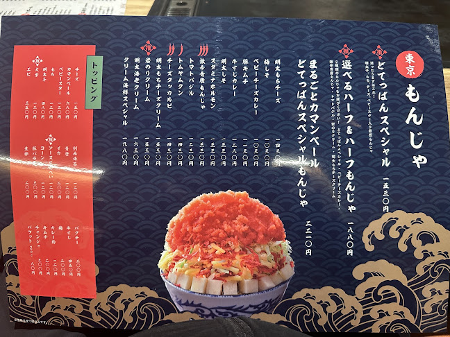 Opinii despre 東京もんじゃ・鉄板焼酒場 どてっぱん松戸東口店 în 松戸市 - 飲食業