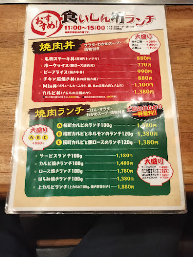 焼肉菜館 グリーンペッパー - 長崎市