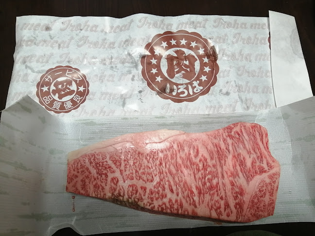 Opinii despre （有）いろは精肉店 în 長崎市 - 飲食業