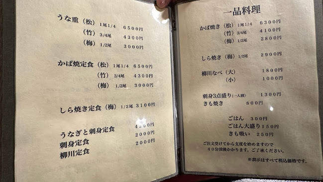 うな長 - 飲食業