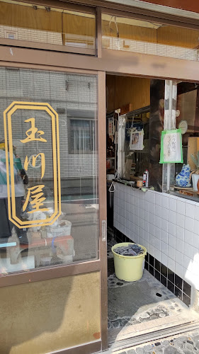 玉川屋豆富店