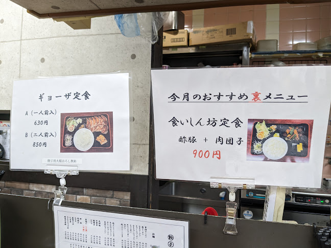 Comentarii opinii despre 大阪王将 泉佐野店