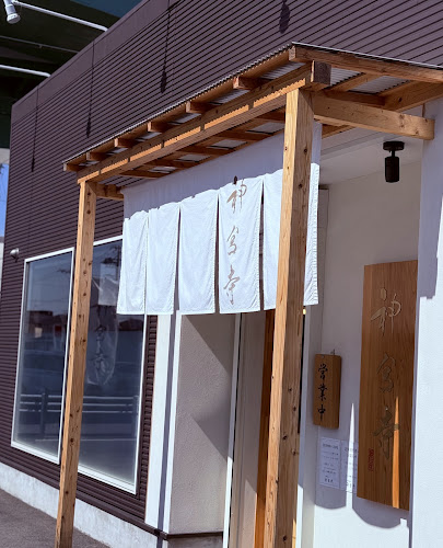 二層泡鶏白湯 神宮寺