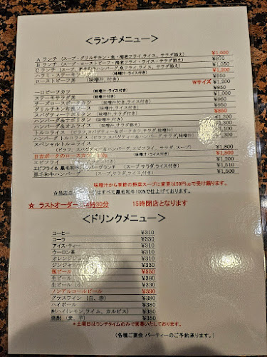 洋食 ふくもと - 飲食業