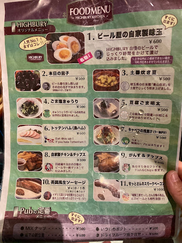 HIGHBURY THE HOME OF BEER - 飲食業