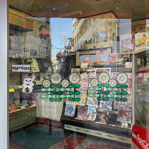 〒110-0013 東京都台東区入谷１丁目１ 1-9