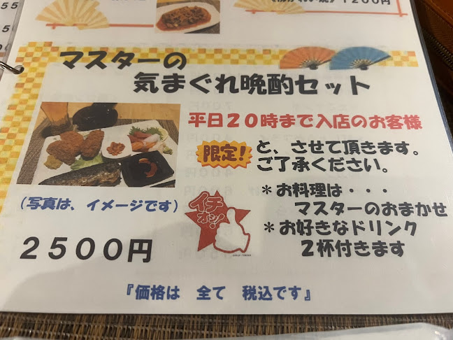 Opinii despre 酒房福笑 în 釧路市 - 飲食業