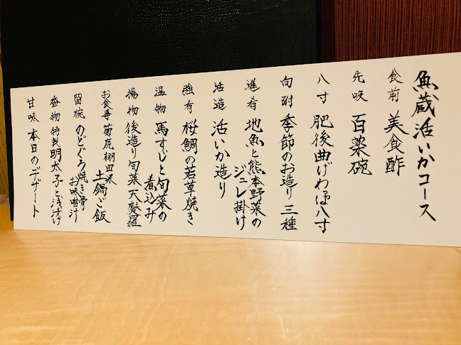 熊本 魚蔵 - 熊本市