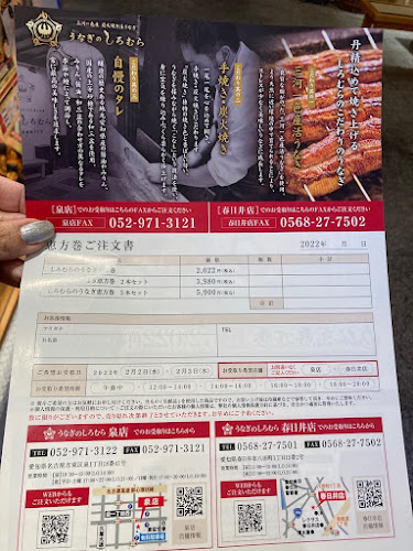 うなぎのしろむら 春日井店 - 飲食業