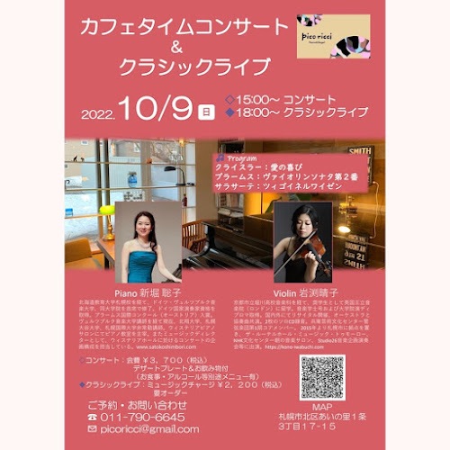 pico ricci - 札幌市