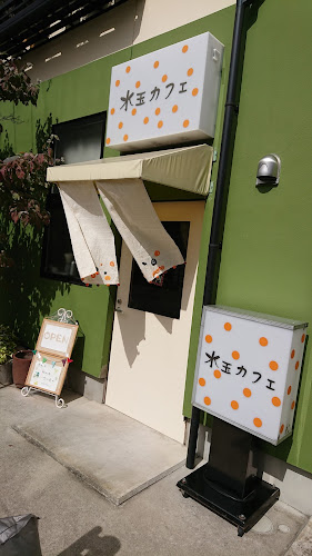 Comentarii opinii despre 水玉カフェ