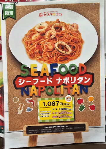 Comentarii opinii despre パスタ・デ・ココ 名東区牧の原店