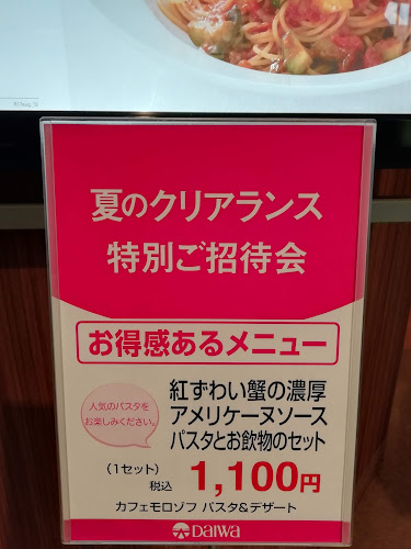 カフェモロゾフ 大和香林坊店 - 金沢市