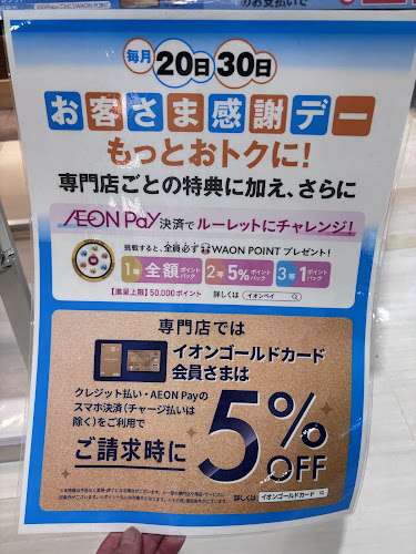 中華あんかけ専門店 輝き イオン春日井店 - 飲食業