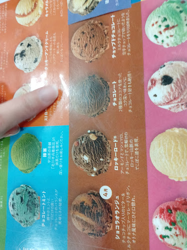 Comentarii opinii despre サーティワンアイスクリーム 北佐世保店