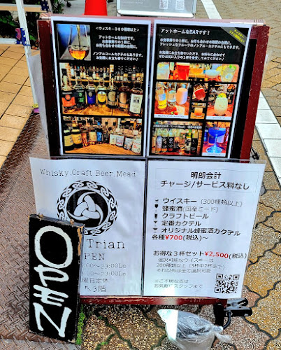 Bar Trian (バー トリアン) - 杉並区