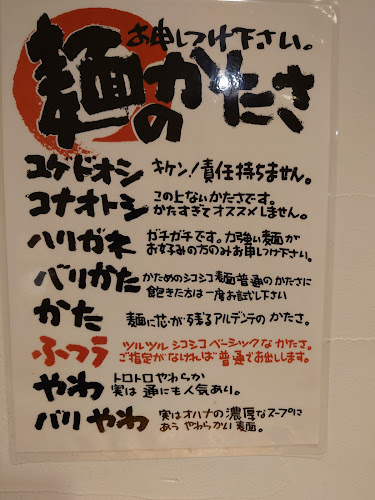 Comentarii opinii despre 濃厚とんこつらーめん オハナ堂